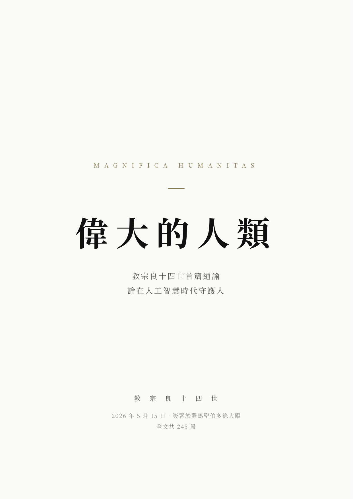 《偉大的人類》通諭 PDF 封面